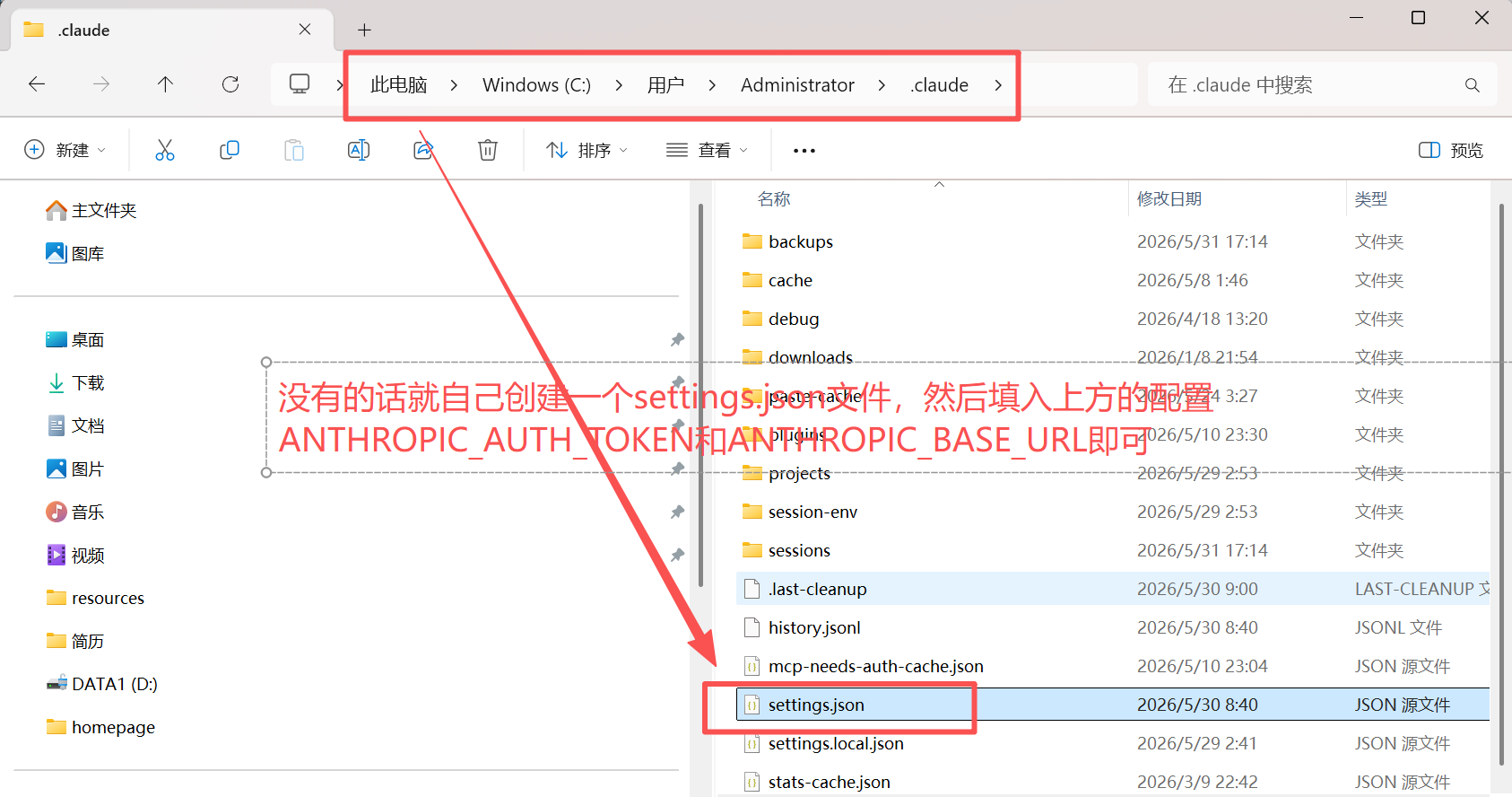Windows 创建 settings.json