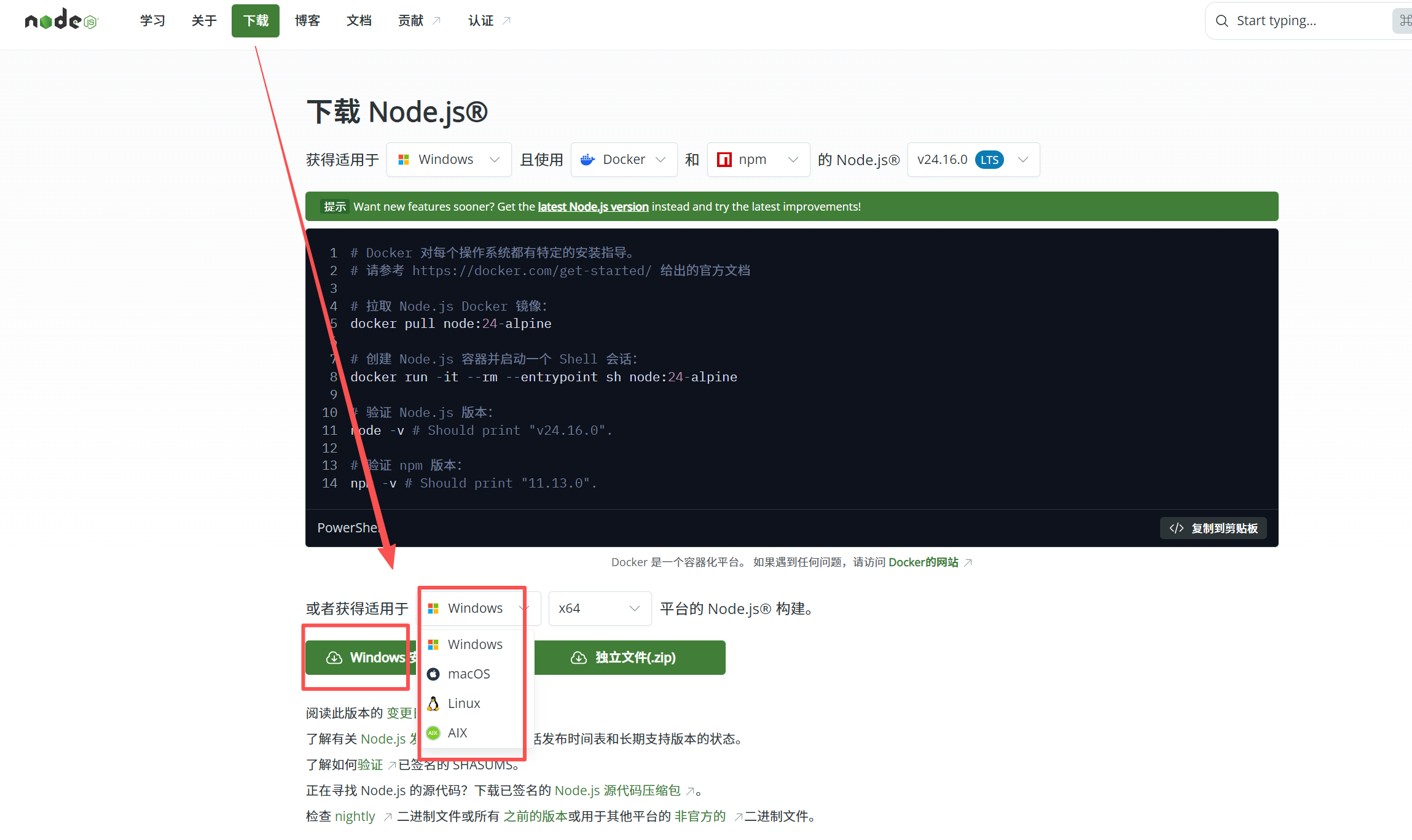Node.js 官网下载页