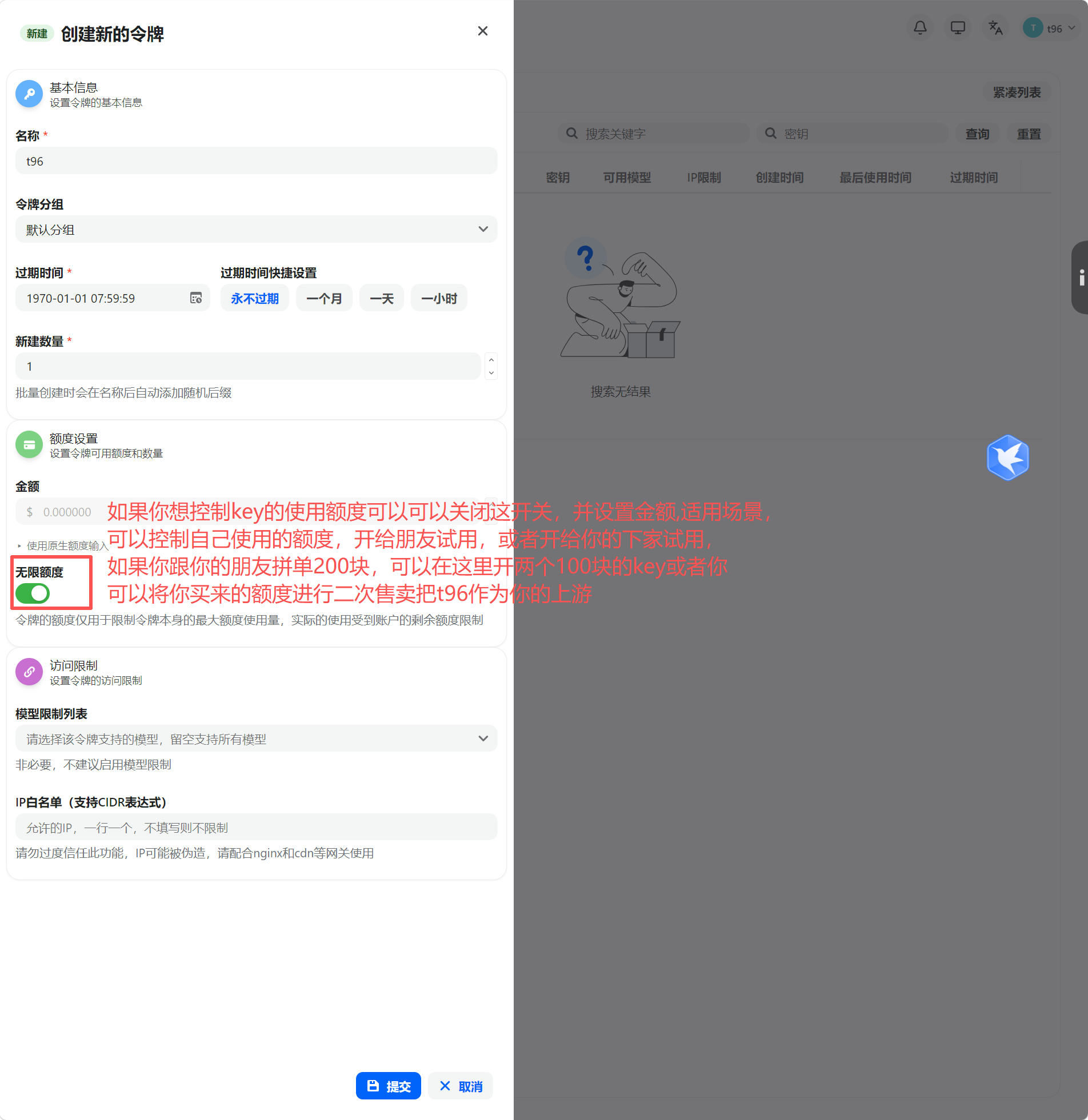 令牌设置详情